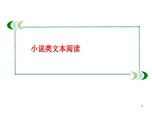 高考中小说人物形象分析PPT课件