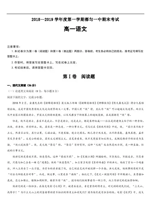 贵州省都匀第一中学2018-2019学年高一上学期期末考试语文试题及答案