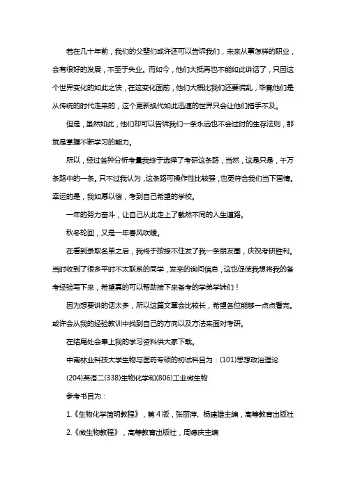 新版中南林业科技大学生物与医药专硕考研经验考研参考书考研真题