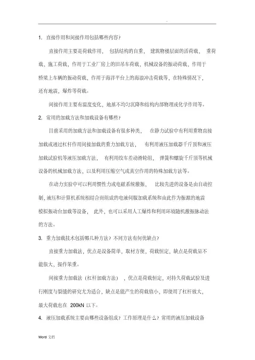 工程结构实验简答题答案
