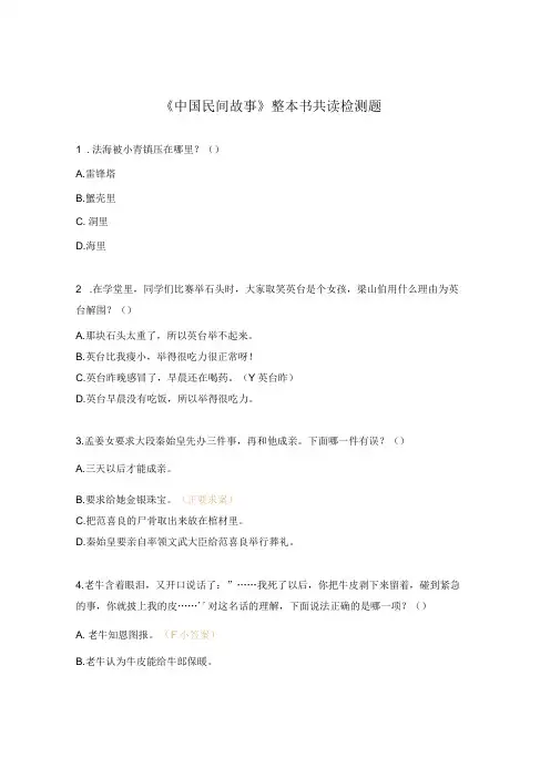 《中国民间故事》整本书共读检测题