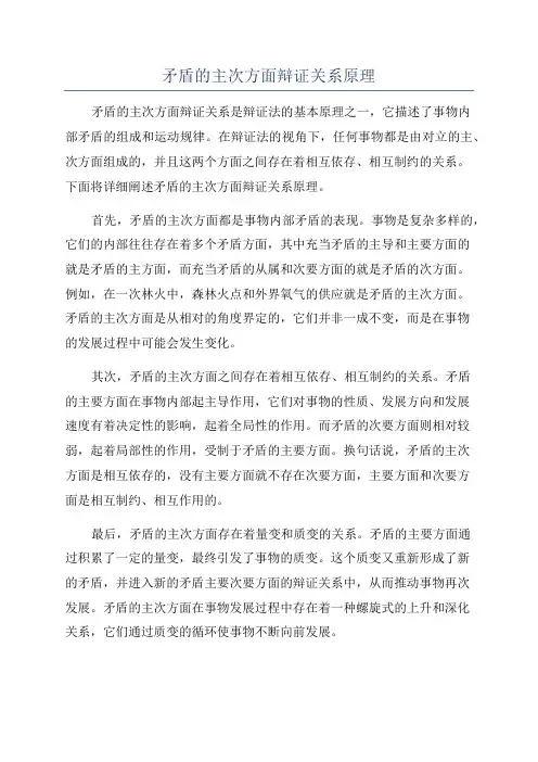 矛盾的主次方面辩证关系原理