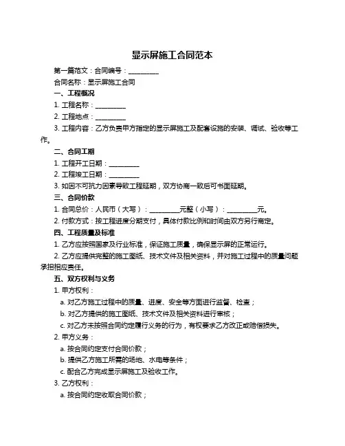 显示屏施工合同范本