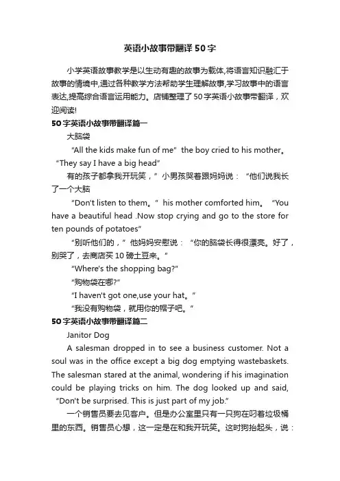 英语小故事带翻译50字