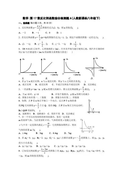 2021年新人教版数学八年级下人教新课标第十七章反比例函数综合检测题