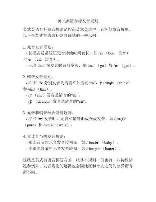 英式英语音标发音规则