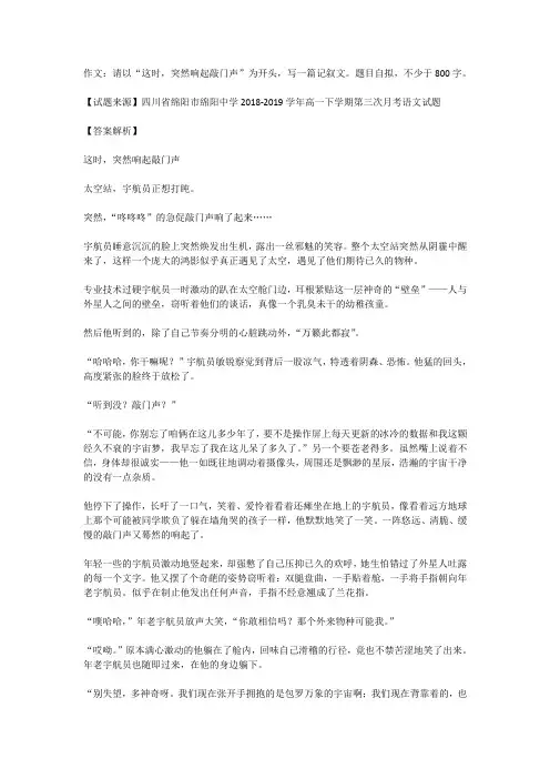 高考语文满分作文范例及解析--这时,突然响起敲门声