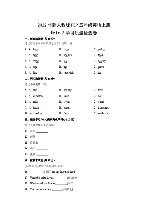 2022年新人教版PEP五年级英语上册Unit 3学习质量检测卷(附参考答案)