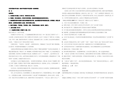 【KS5U解析】吉林省吉林市普通中学2020届高三第一次调研测试语文试题 Word版含解析