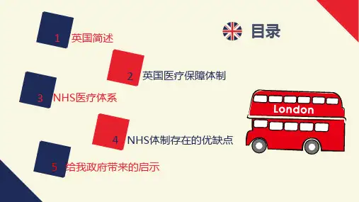 英国的医疗保障制度ppt课件