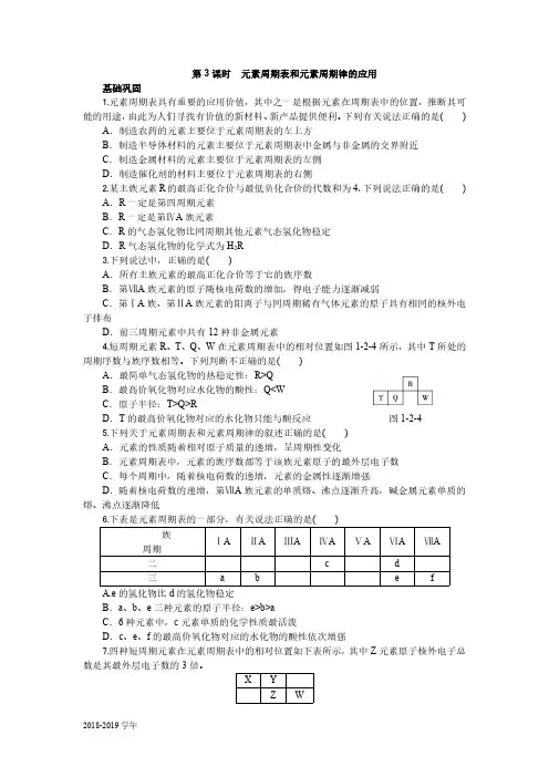 2018-2019学年人教版必修2第1章第2节 元素周期律第3课时作业