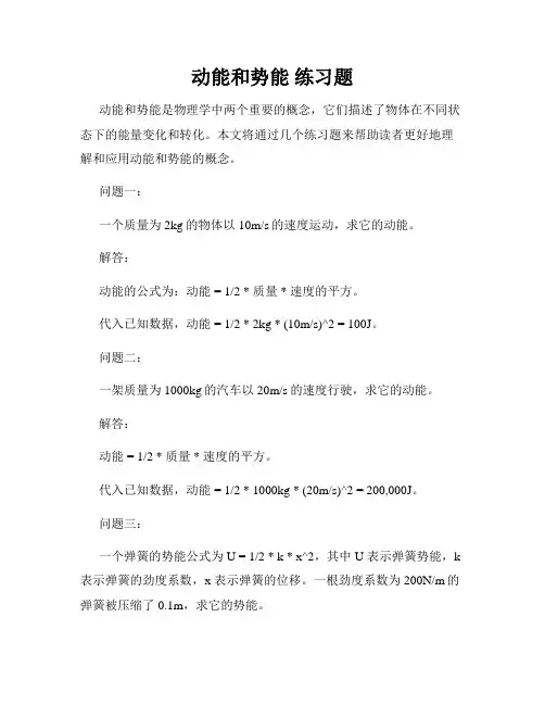 动能和势能 练习题