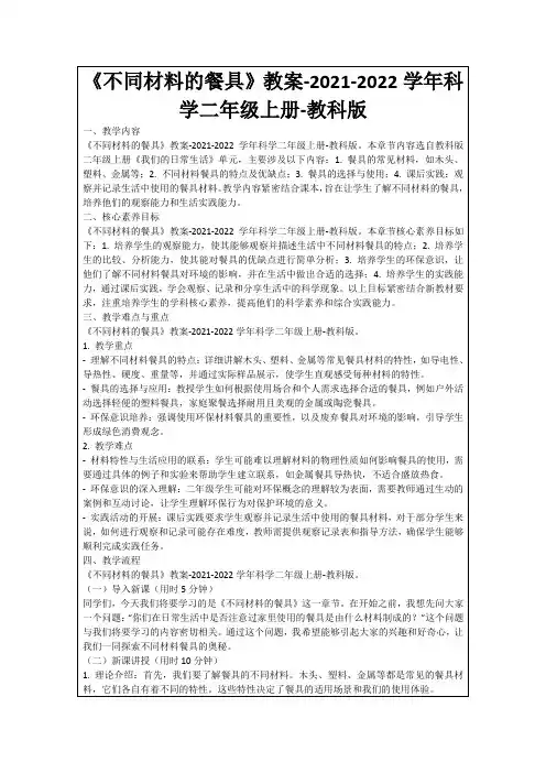 《不同材料的餐具》教案-2021-2022学年科学二年级上册-教科版