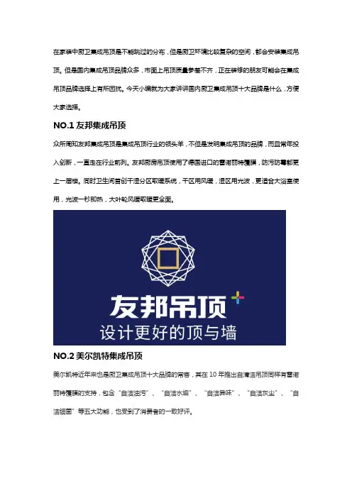 公认的厨卫集成吊顶十大品牌是什么？
