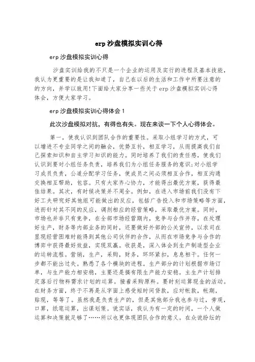 erp沙盘模拟实训心得