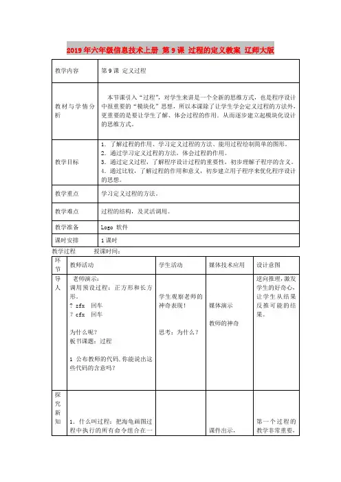 2019年六年级信息技术上册 第9课 过程的定义教案 辽师大版