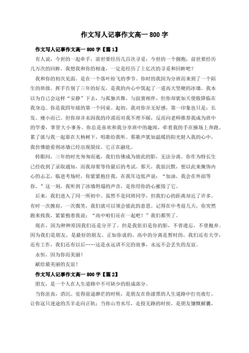 作文写人记事作文高一800字