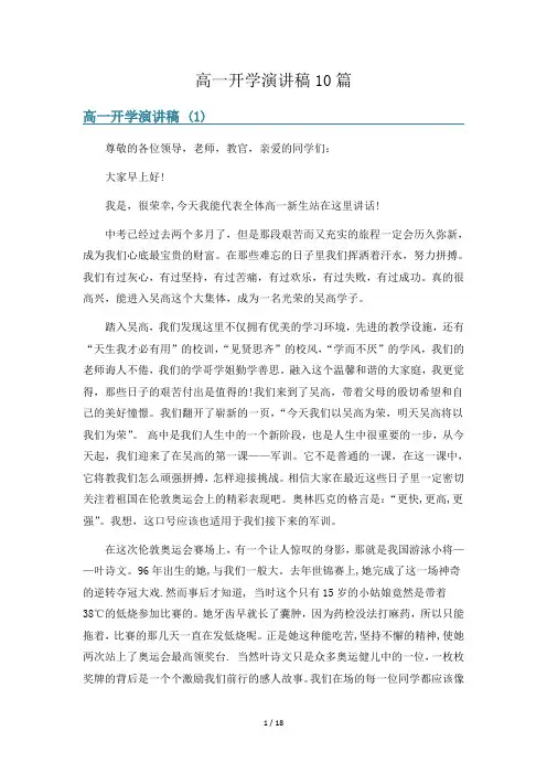 高一开学演讲稿10篇