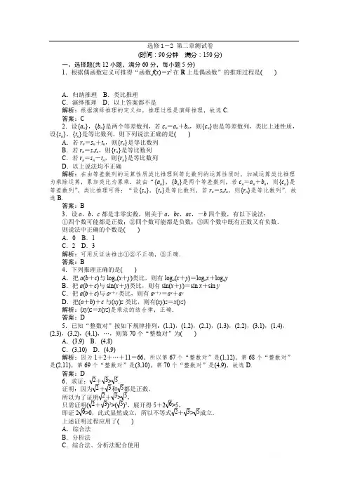 2019-2020学年数学人教A版选修1-2同步检测：第二章测试卷 