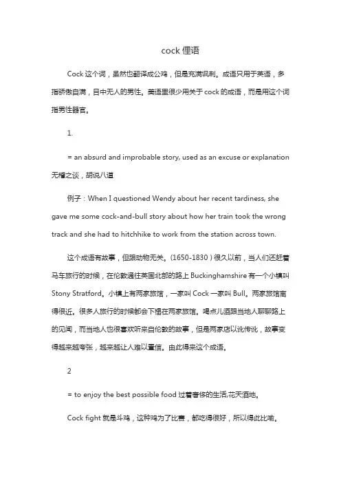 cock俚语