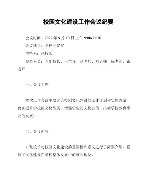 校园文化建设工作会议纪要