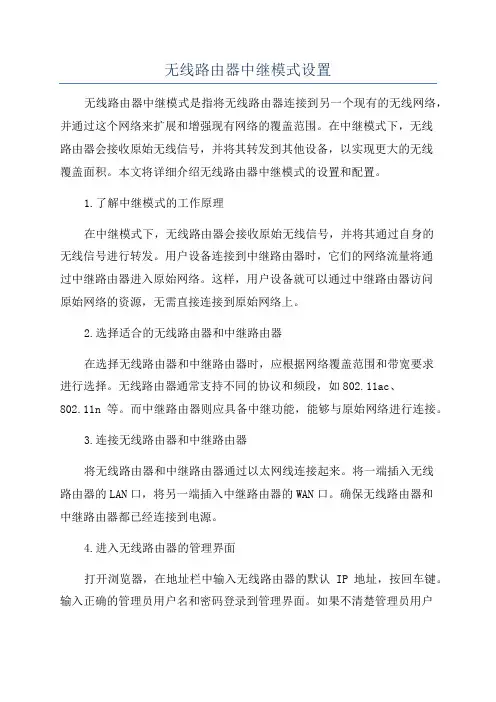 无线路由器中继模式设置
