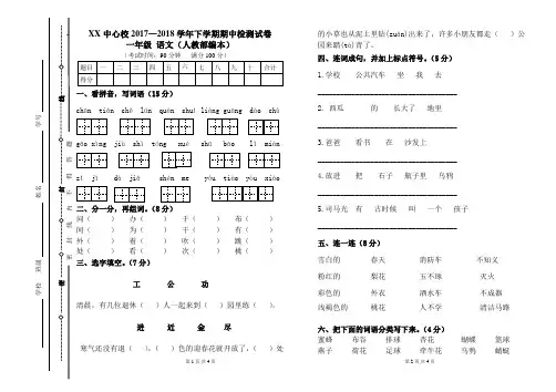 2018部编版一年级下册语文期中考试卷(标准试卷,用8开纸或A3纸打印)