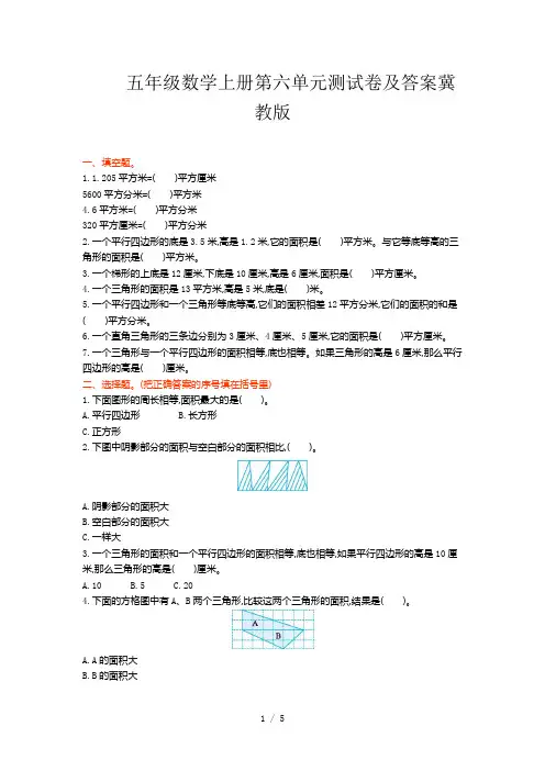 五年级数学上册第六单元测试卷及答案冀教版