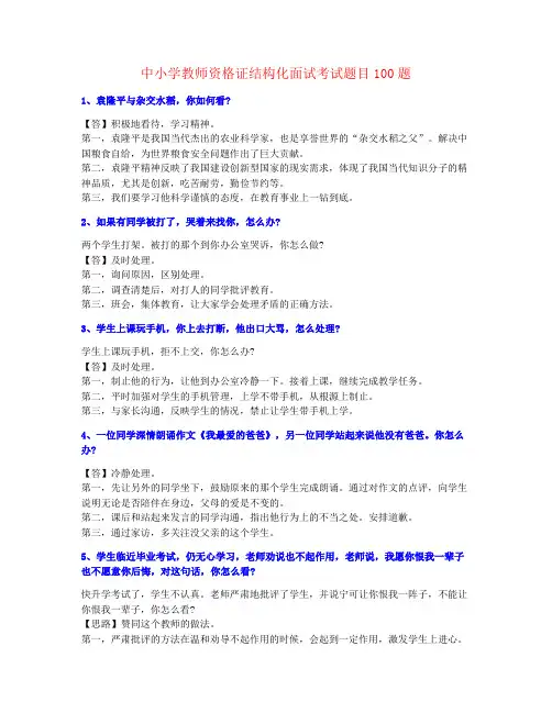 名师资料教师资格证百问百答【精心整理】