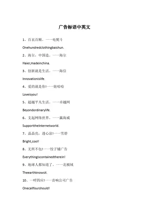 广告标语中英文