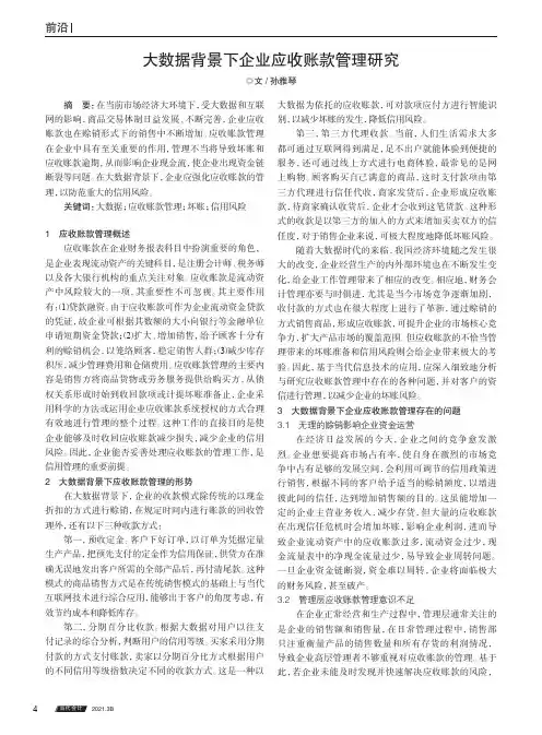 大数据背景下企业应收账款管理研究