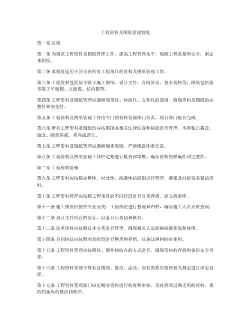 工程资料及图纸管理制度