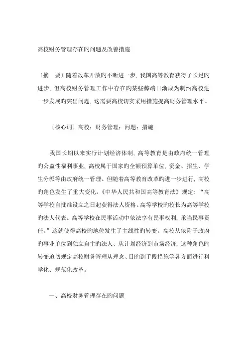 高校财务管理存在的问题及改善措施