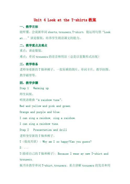 最新湘少版三年级下英语 Unit 4 Look at the T-shirts 教案