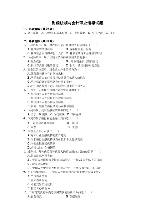 财经法规与会计职业道德试题及答案1