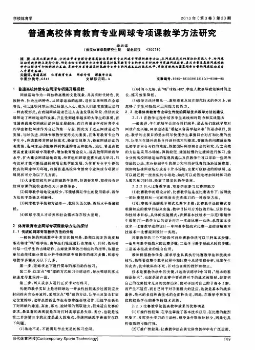 普通高校体育教育专业网球专项课教学方法研究