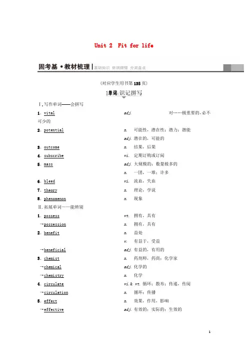 高三英语一轮复习 Unit 2 Fit for life教师用书 牛津译林版选修7