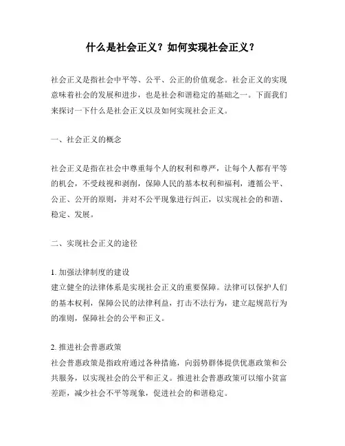 什么是社会正义？如何实现社会正义？