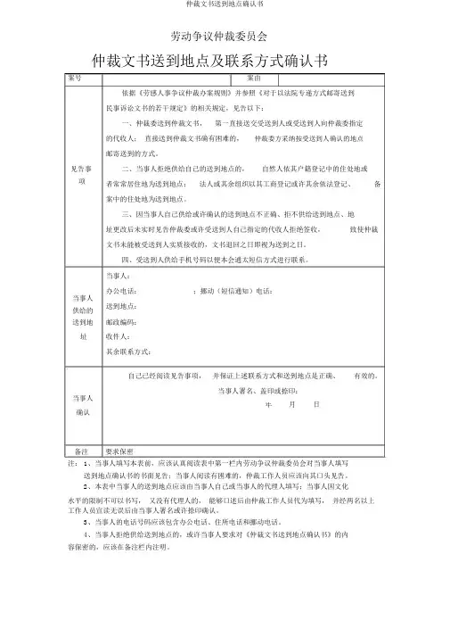 仲裁文书送达地址确认书