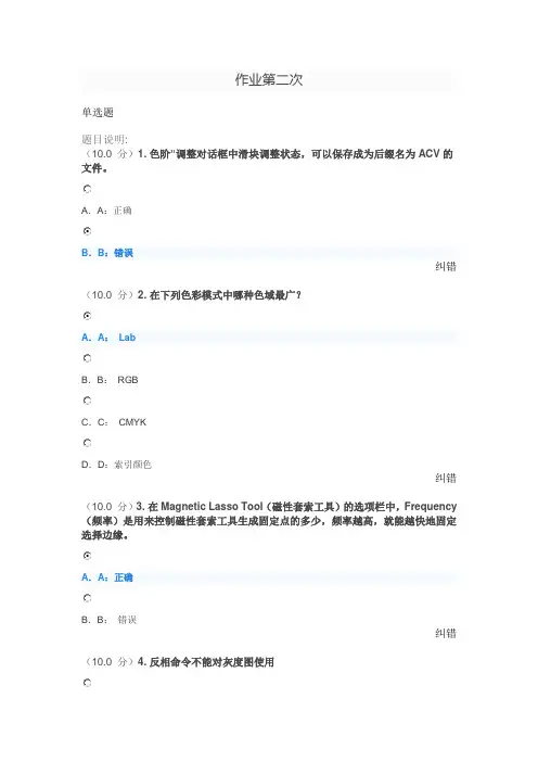 西南大学计算机图像处理基础作业第二次.