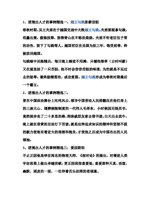 逆境出人才 3