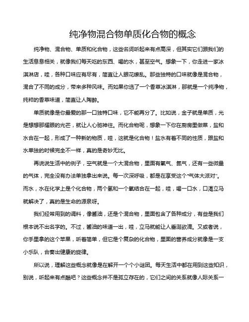 纯净物混合物单质化合物的概念