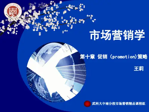 促销(promotion)策略