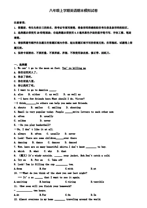 ★试卷4套汇总★2021届四川省名校初二(上)英语期末检测模拟试题