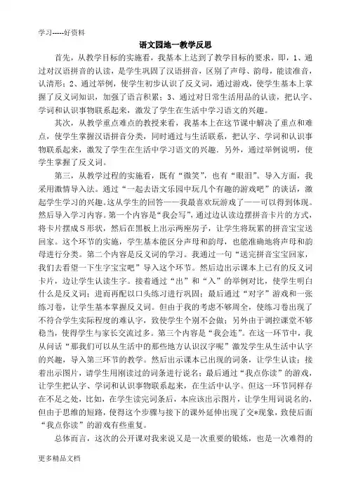 最新一下全册语文园地教学反思