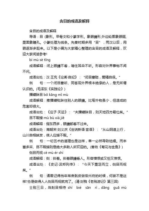 含目的成语及解释
