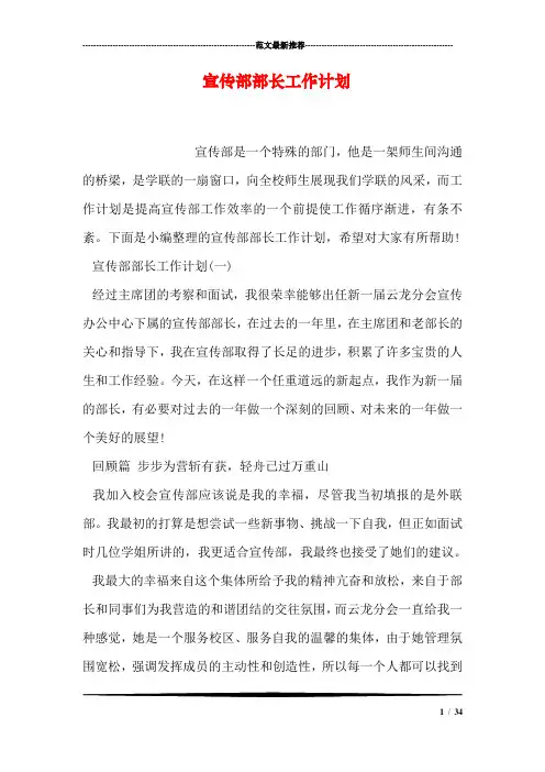 宣传部部长工作计划