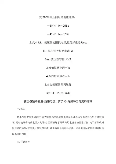 变压器的短路电流计算方法