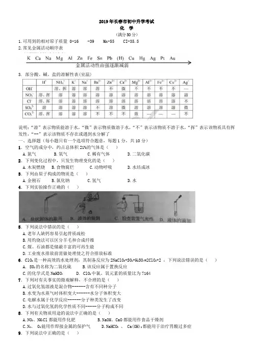 中考真题-2019年吉林省长春市初中升学考试化学真题