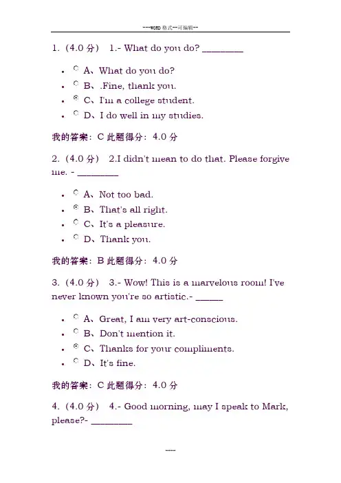 中国石油大学网络教育2017秋英语模拟1-10选择答案.doc